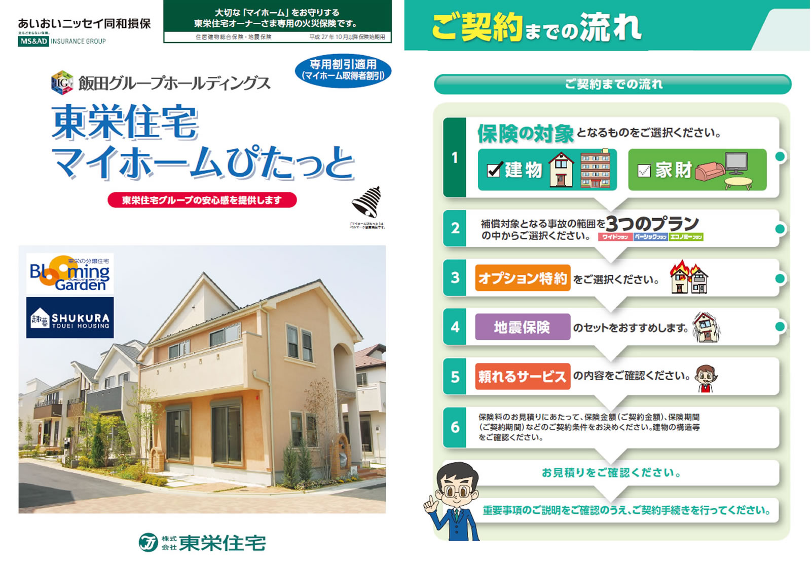 マイホームぴたっと