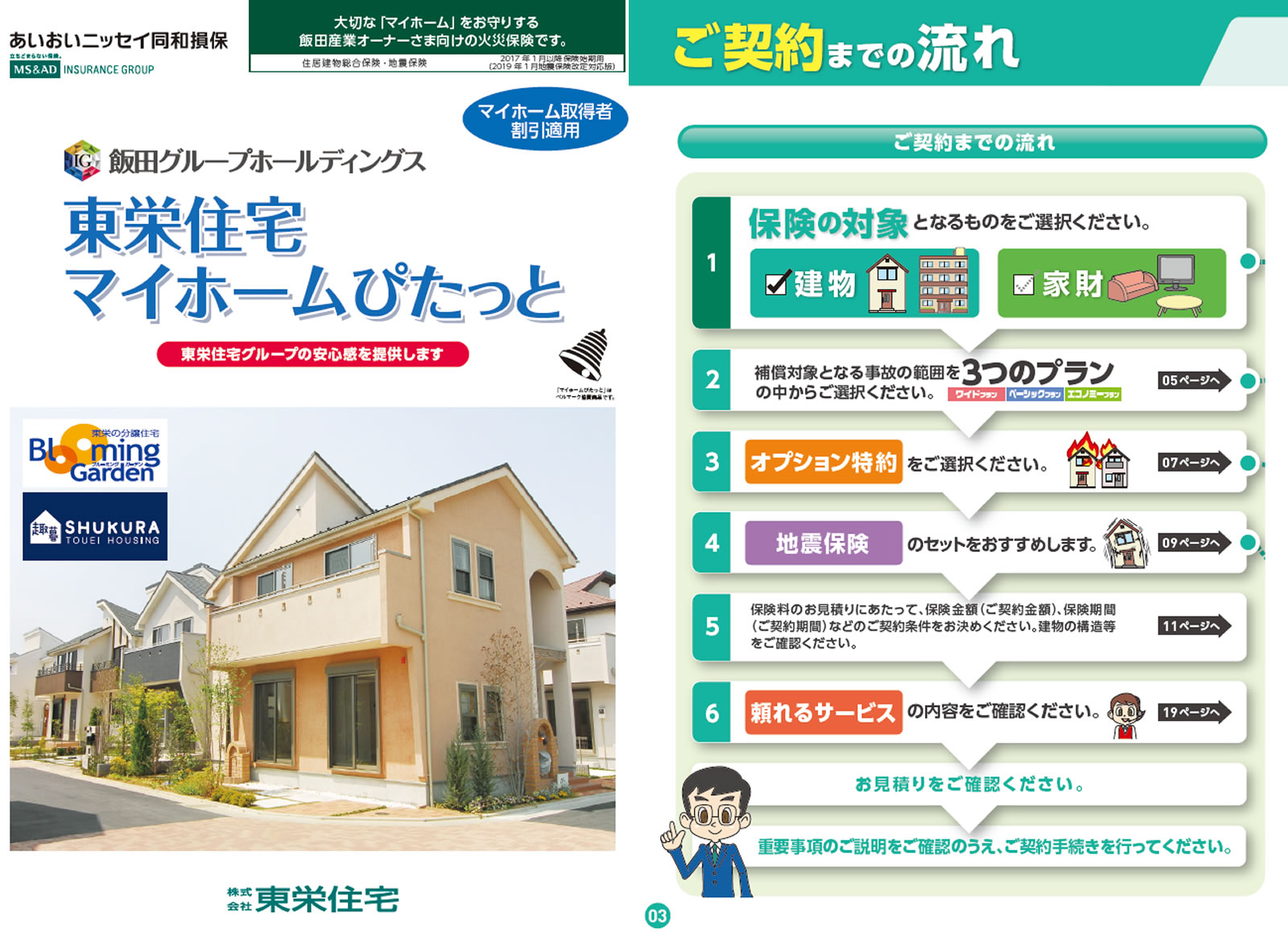 マイホームぴたっと