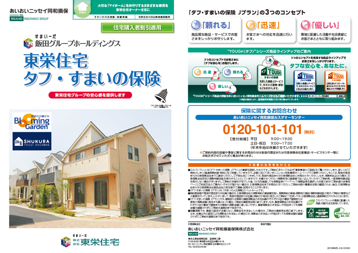 マイホームぴたっと