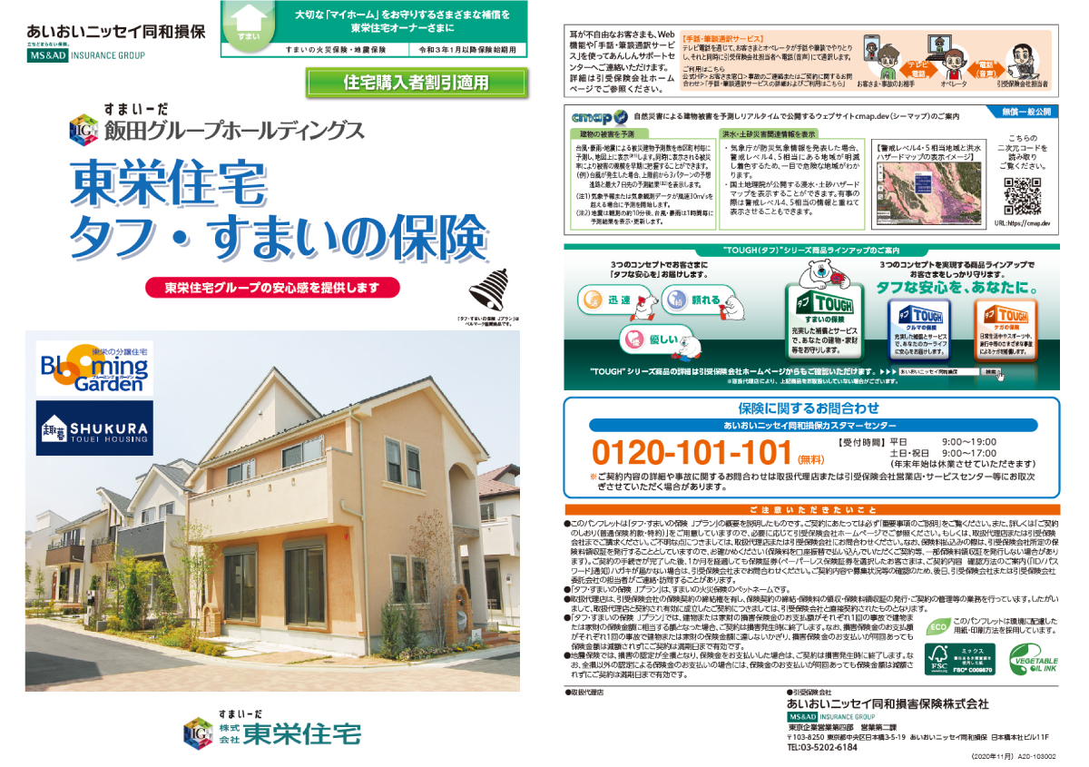 住まい 保険 タフ の