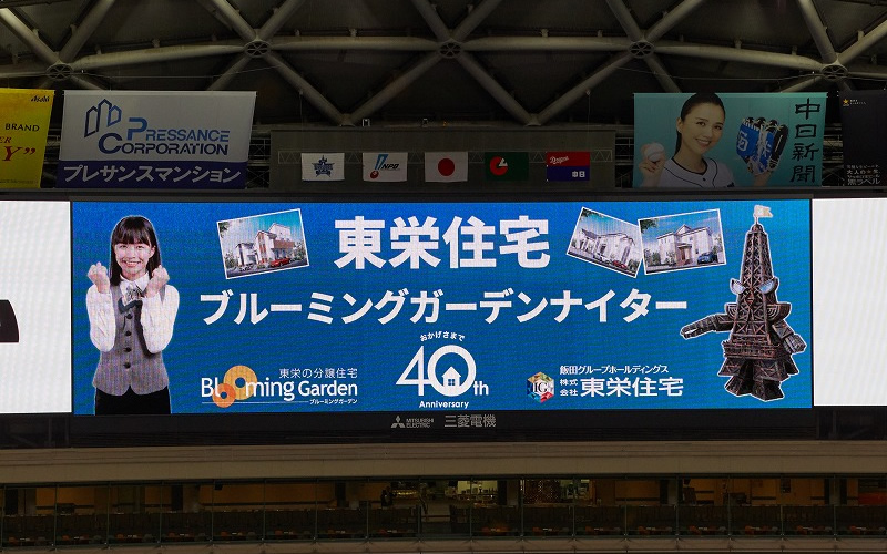 東栄住宅ブルーミングガーデンナイター 中日 