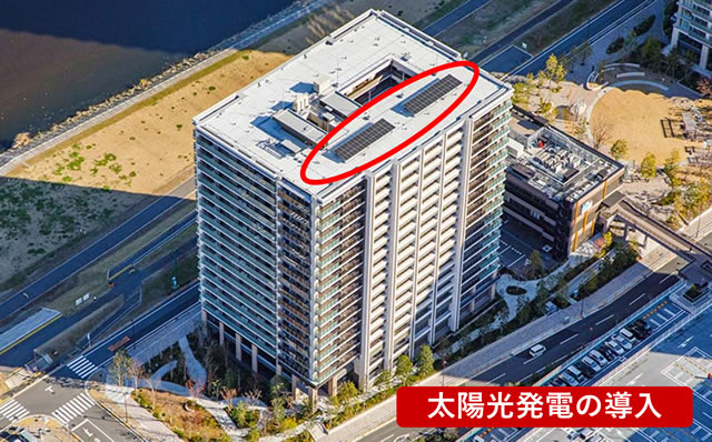 太陽光発電システムを導入