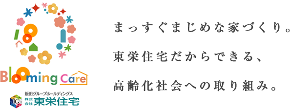 家づくりの概念