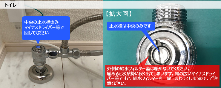 一部の蛇口（水栓）だけが水が出ない トイレ