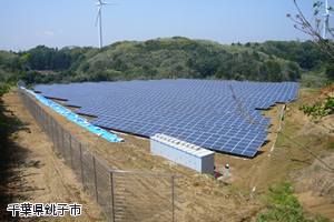 銚子市太陽光発電所