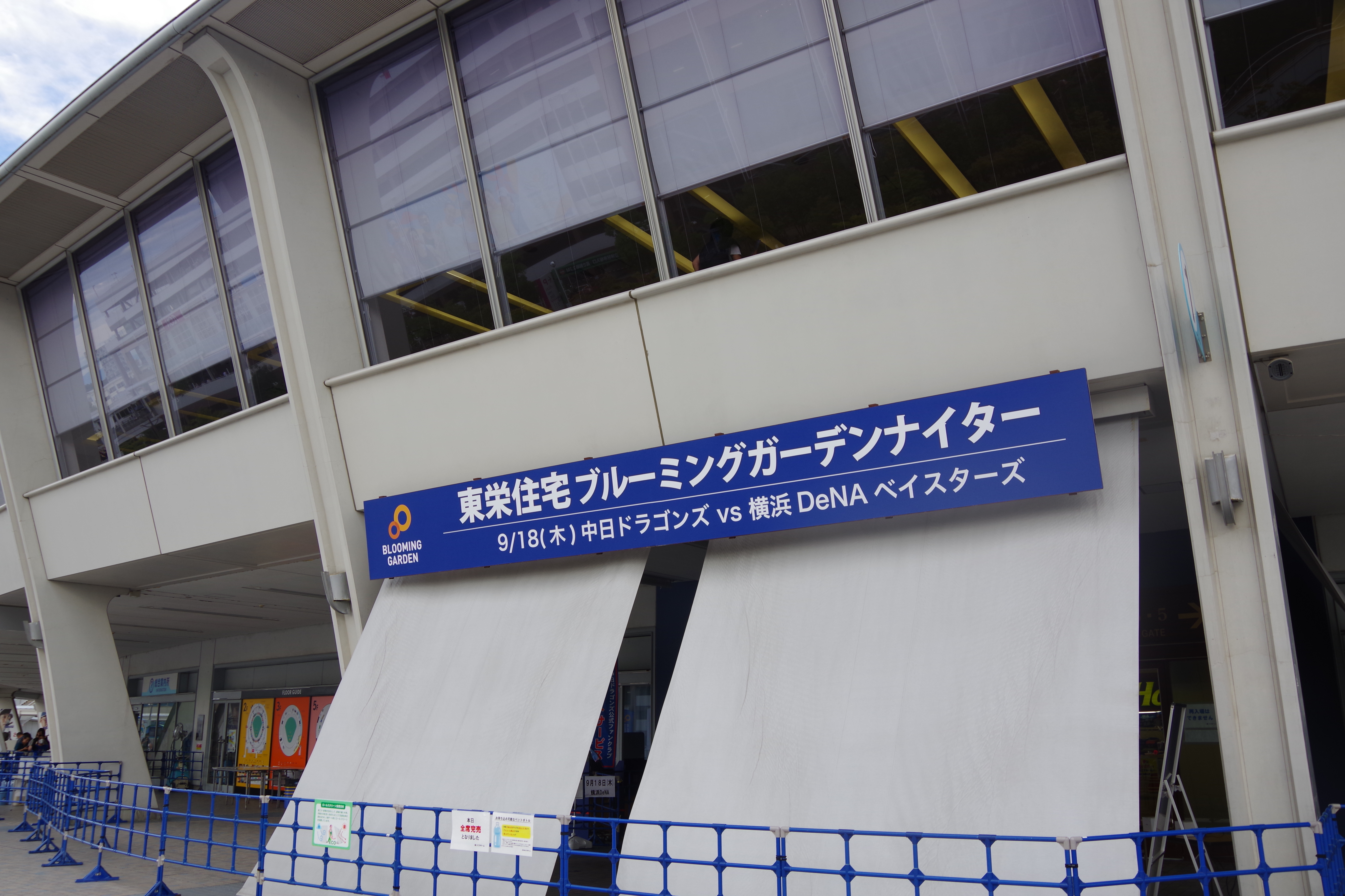 東栄住宅ブルーミングガーデンナイター ドラゴンズ